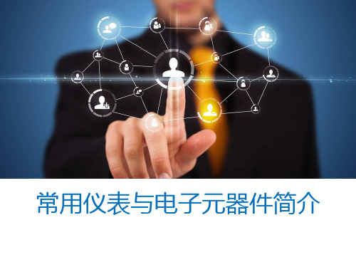 通信传输网测试以及常用仪器仪表