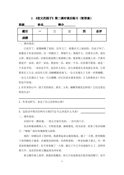 二年级下册《祖父的园子》课后练习(配答案)