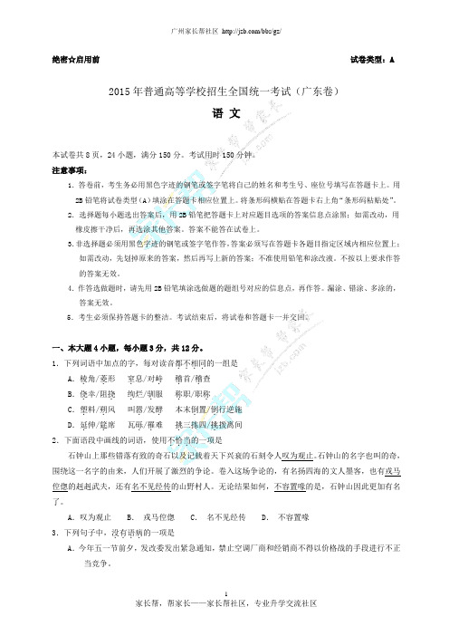 2015广东高考语文试卷