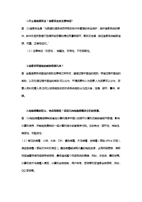 金融信息安全2