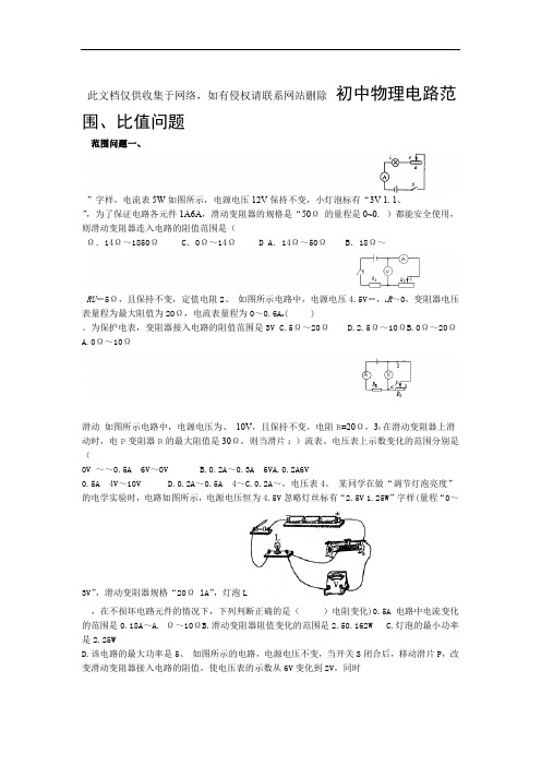 初中物理电路范围比值问题复习过程