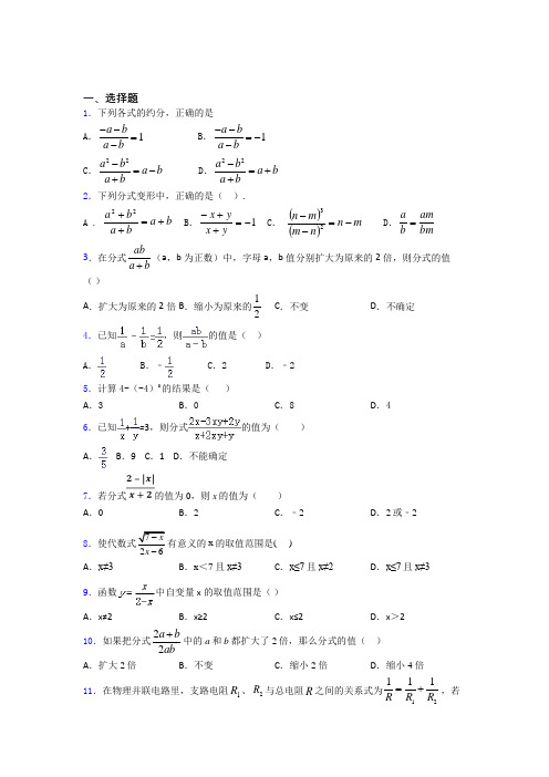 中考数学—分式的易错题汇编及解析