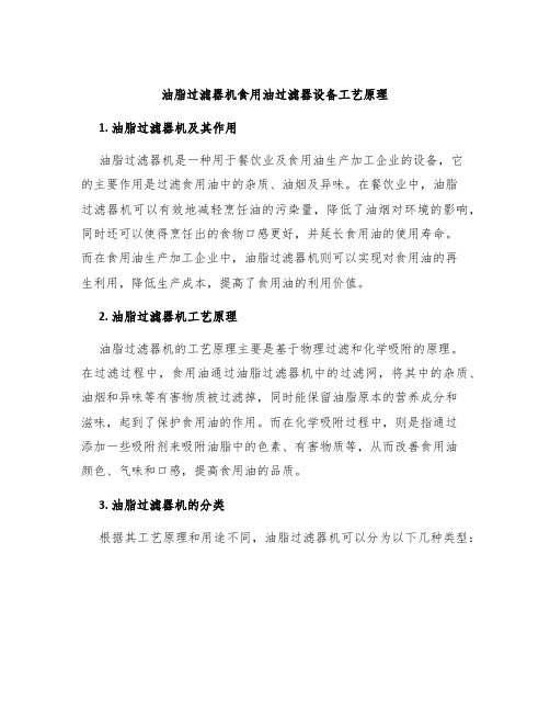 油脂过滤器机食用油过滤器设备工艺原理