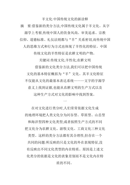 羊文化
