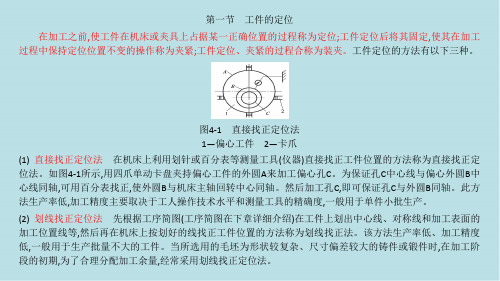 机械制造技术基础第四章