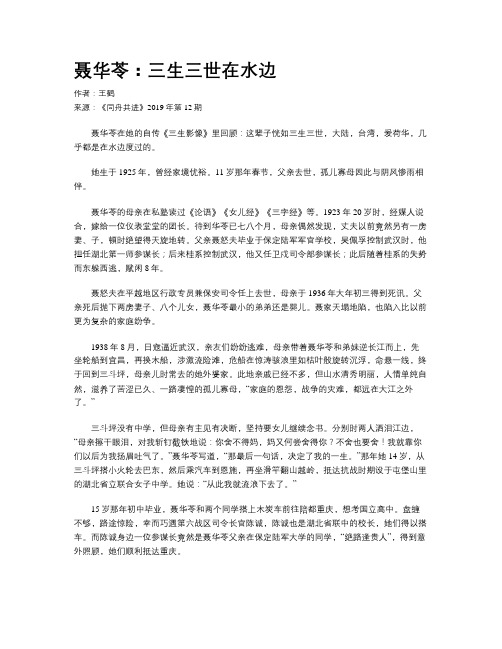 聂华苓：三生三世在水边