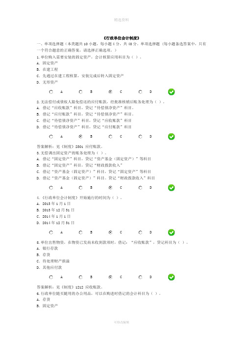 《行政单位会计制度》试题
