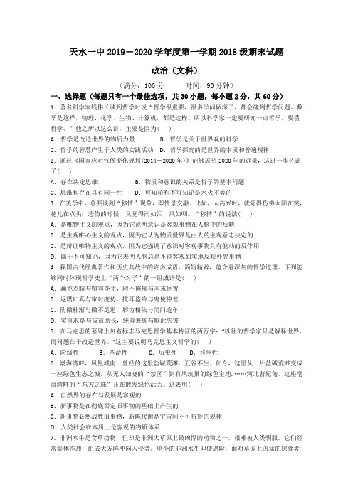 2019-2020学年甘肃省高二上学期期末考试政治试题 含解析
