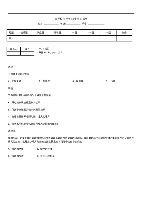 初中物理贵阳市普通高中学校招生考试理科综合考试卷物理部分.docx