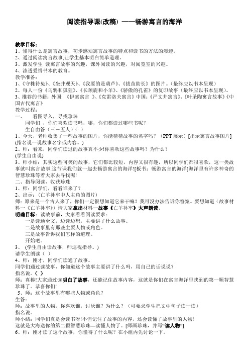 语文人教版三年级下册小学阅读指导课