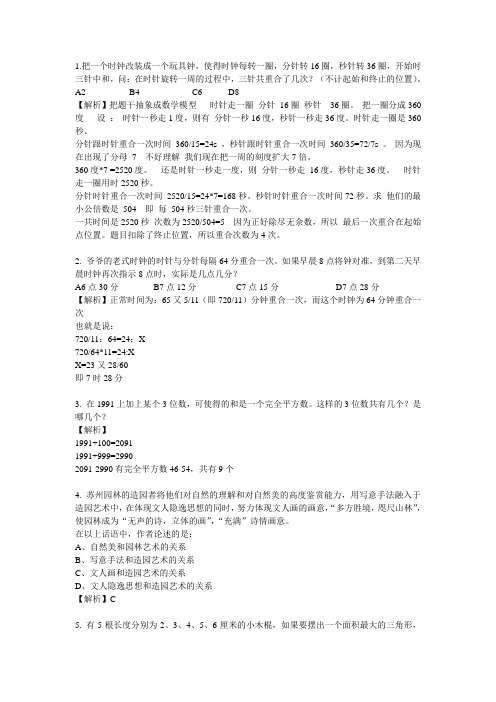 【精选】公务员行测试题140道及答案
