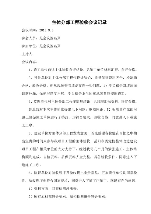 主体分部验收会议记录9.5