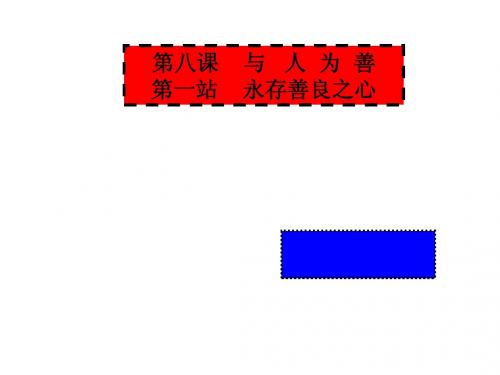 第八课 第一站