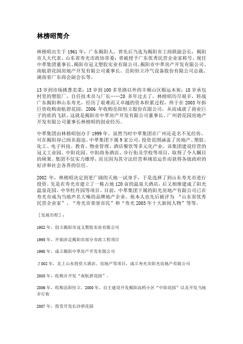 林榜昭简介