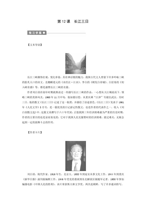 《中国现当代散文鉴赏》第12课《长江三日》解析