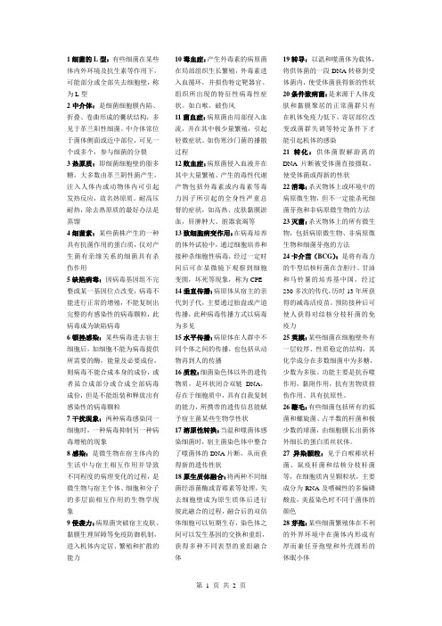 医学生《微生物》知识点总结
