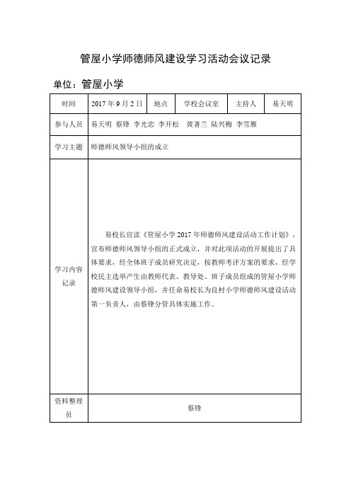 师德师风会议记录2017.9