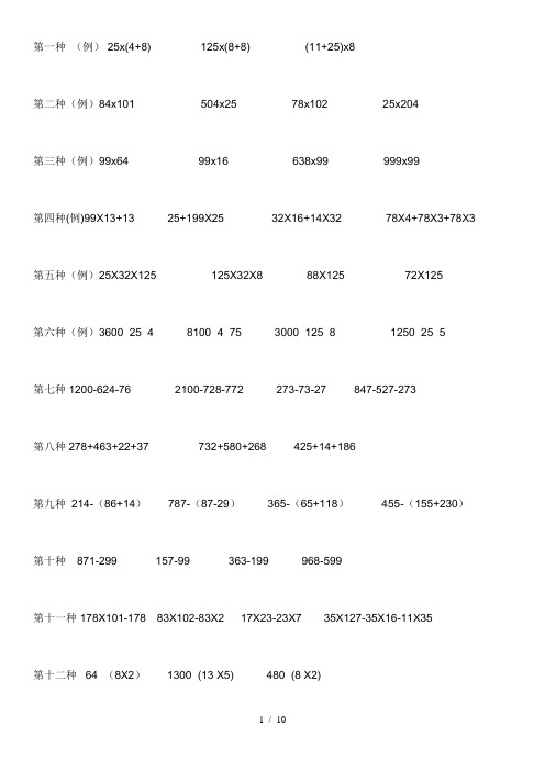 人教版四年级数学下册简便运算专项练习