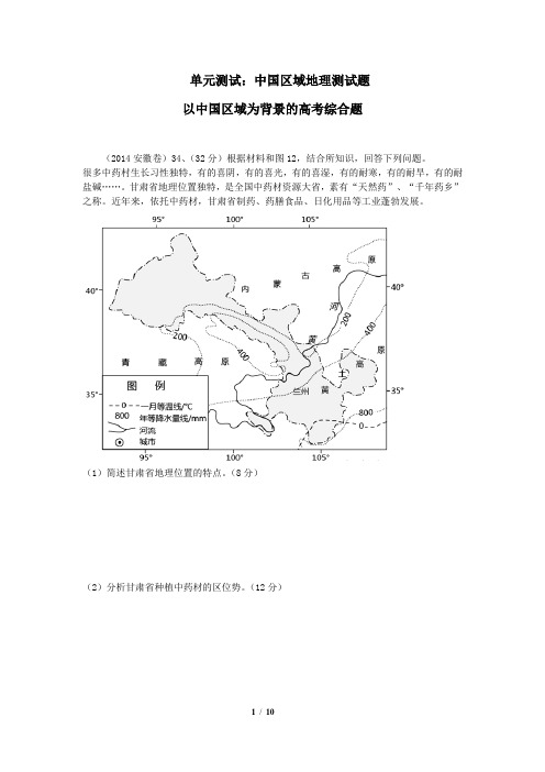 2014年高考地理试题分类详解_中国区域地理