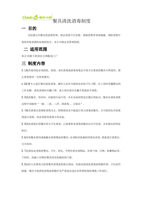 餐具消毒作业指导书