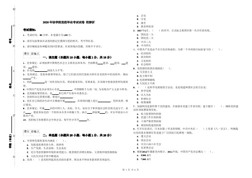 2020年法学院党校毕业考试试卷 附解析