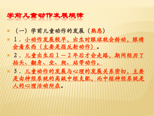 学前儿童动作发展规律