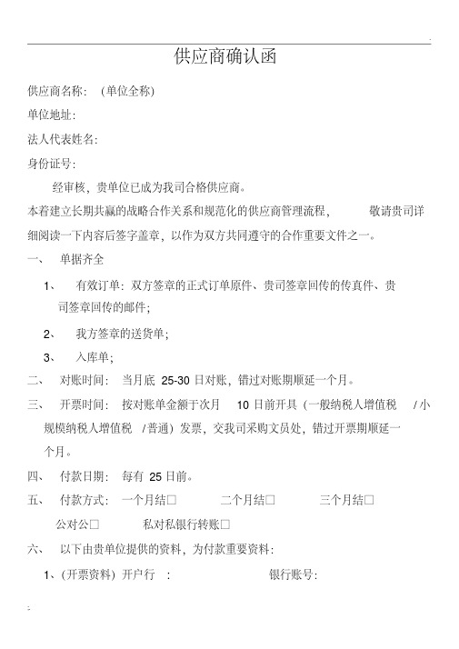 供应商确认函