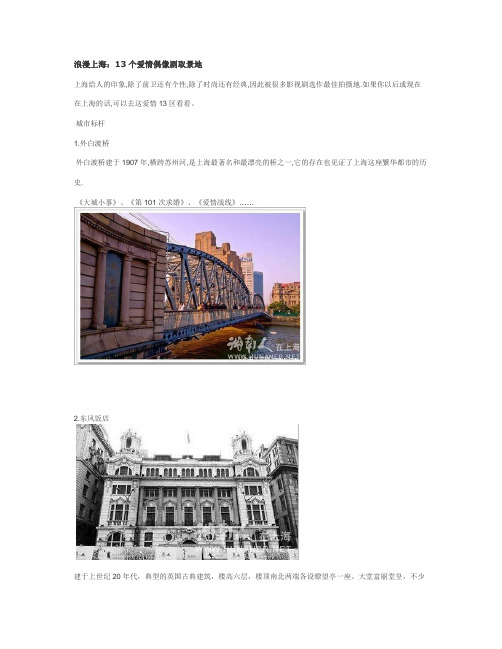 浪漫上海：13个爱情偶像剧取景地