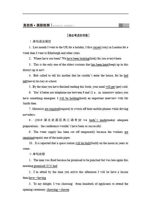 2020年高考外研版高中英语一轮复习高效练跟踪检测 谓语动词