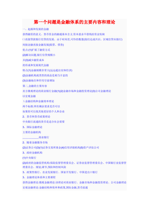 金融_学科导论