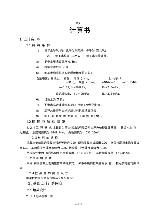 柱下钢筋混凝土独立基础实例
