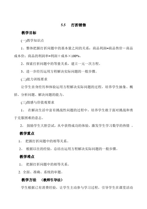 打折销售教案、说课稿、课后反思