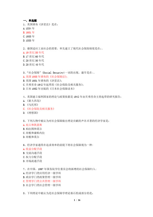 社会保障学记分作业答案1分析