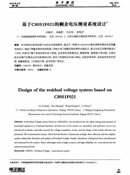 基于C8051F021的剩余电压测量系统设计
