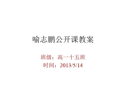 公开课教案：工业区位因素与工业地域联系