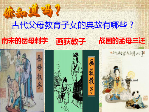 周公诫子上课用PPT课件
