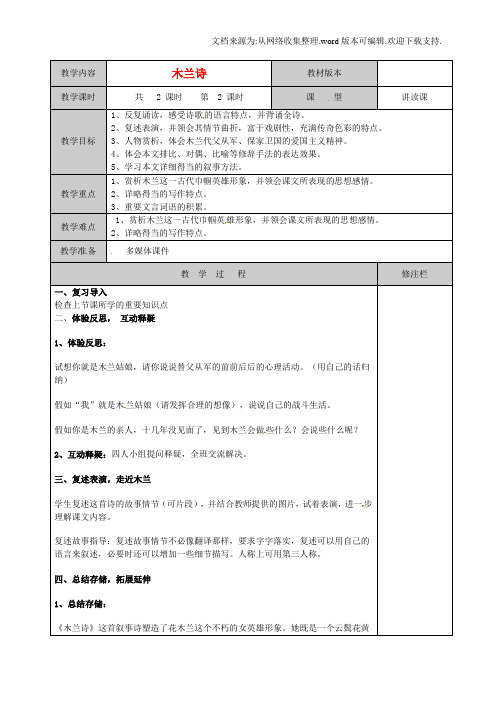 七年级语文下册木兰诗2教案新人教版