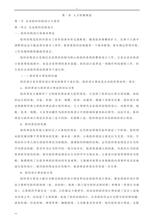 人力资源管理师(二级)完整电子版教材