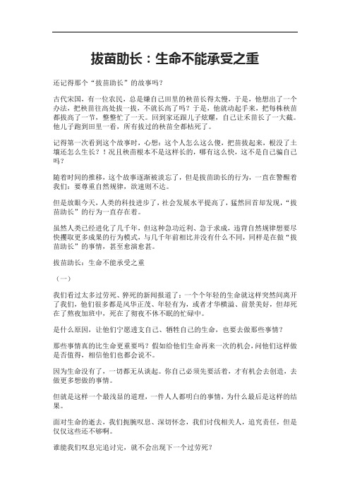 拔苗助长：生命不能承受之重
