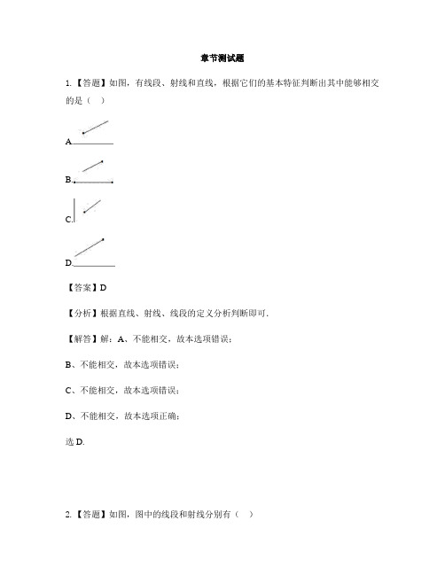 初中数学冀教版七年级上册第二章 几何图形的初步认识2.2 点和线-章节测试习题(3)