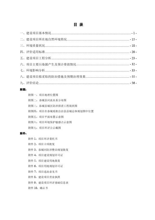 二、建设项目所在地自然环境简况