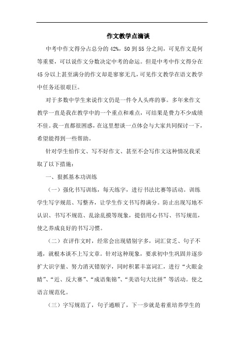 作文教学点滴