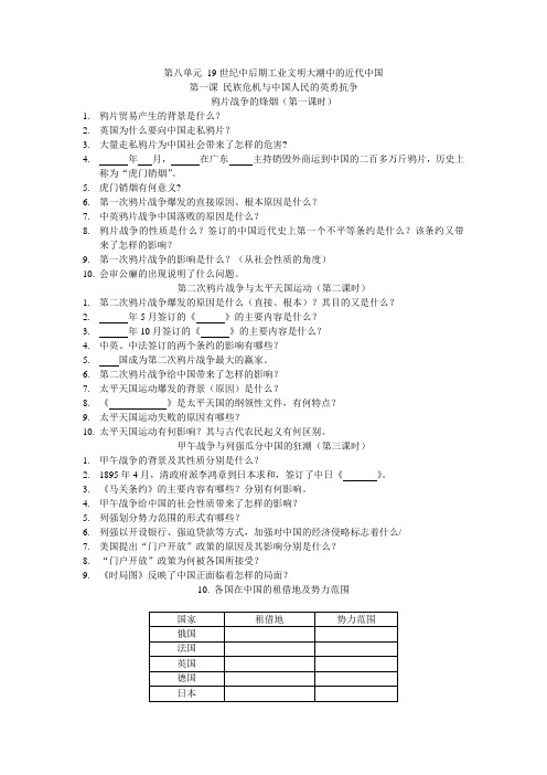 初中历史与社会 第八单元 复习提纲