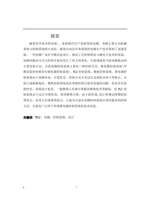 基于三菱PLC的四层电梯控制系统