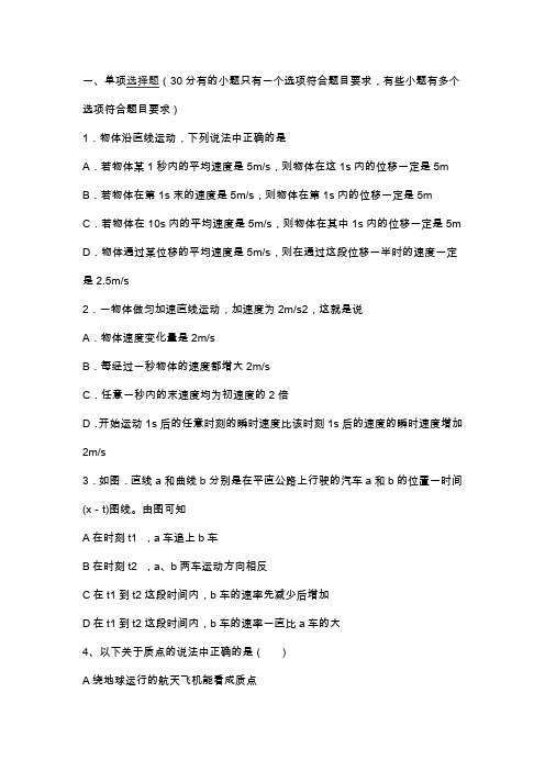 新人教高一物理上学期10月月考试题(附答案)