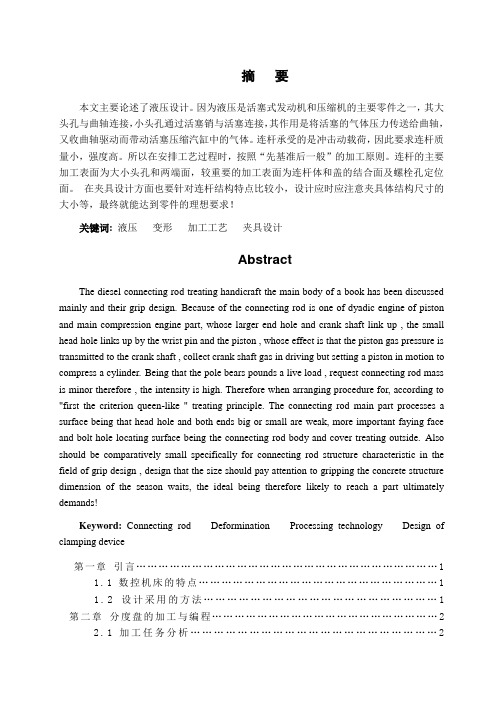 液压设计毕业设计论文