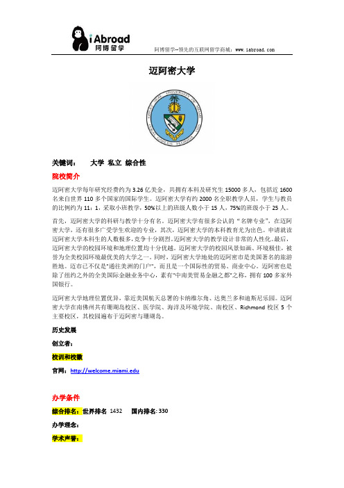 全面解读迈阿密大学