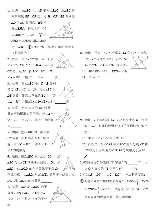 (完整版)北师大新版数学八年级上册第七单元平行线的证明经典习题