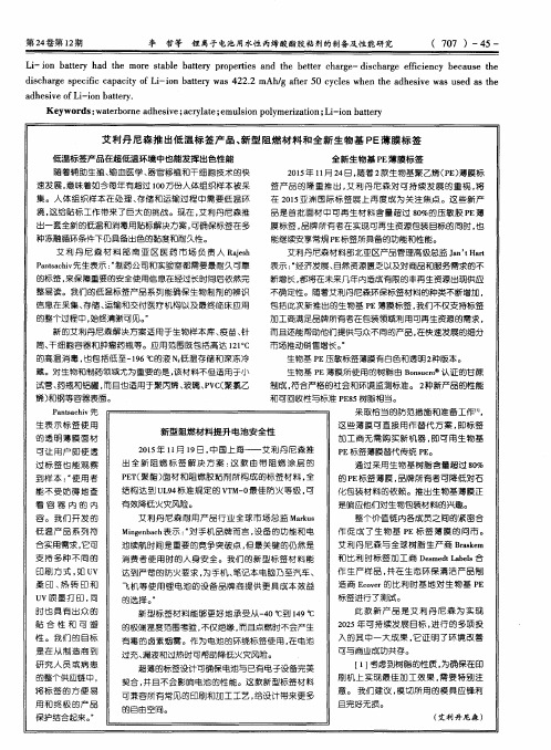艾利丹尼森推出低温标签产品、新型阻燃材料和全新生物基PE薄膜标签