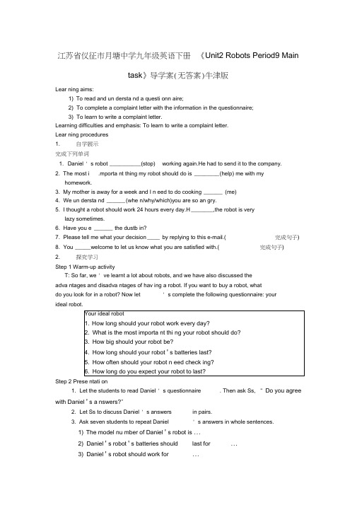 江苏省仪征市月塘中学九年级英语下册《Unit2RobotsPeriod9Maintask》导学案(无